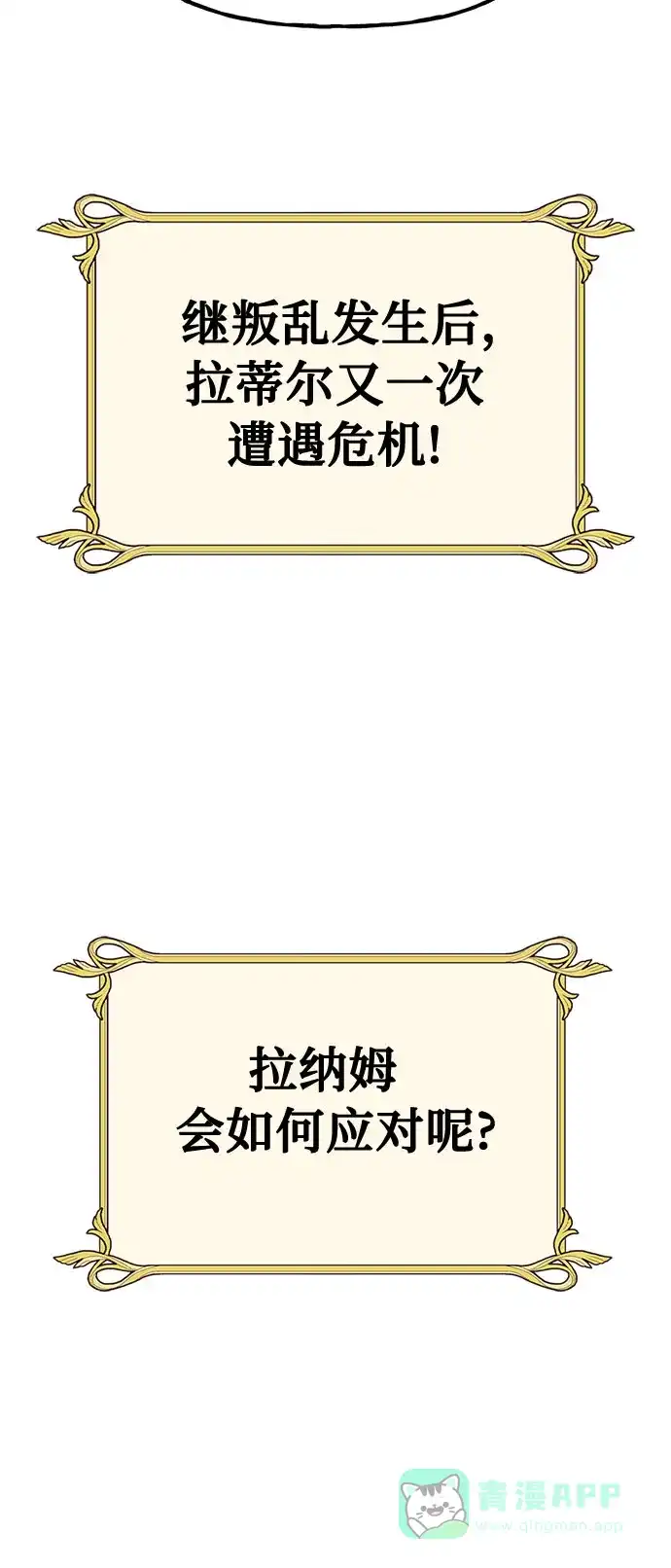 女皇的后宫_第二季 [特别篇1] 召集女皇的后宫 第31页