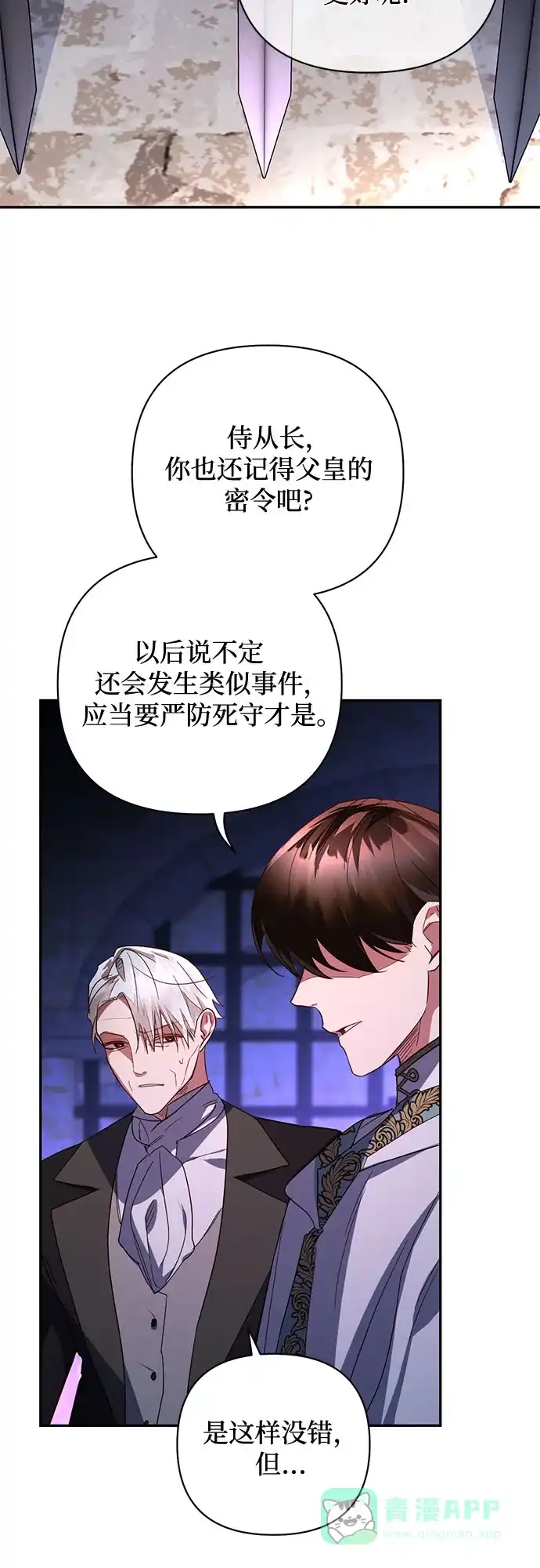 女皇的后宫_第二季 第93话 第60页