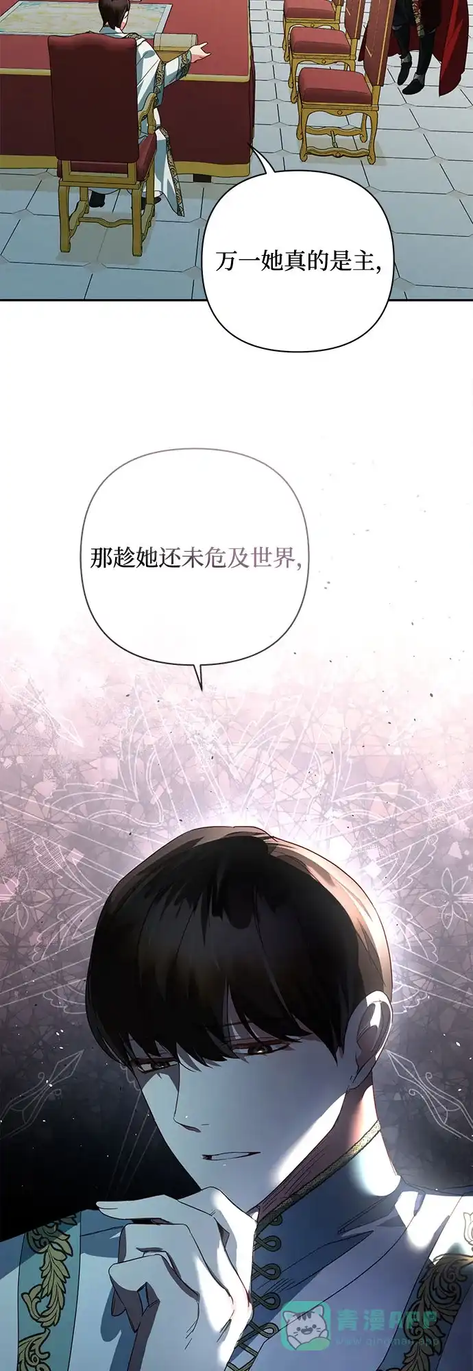 女皇的后宫_第二季 第93话 第24页