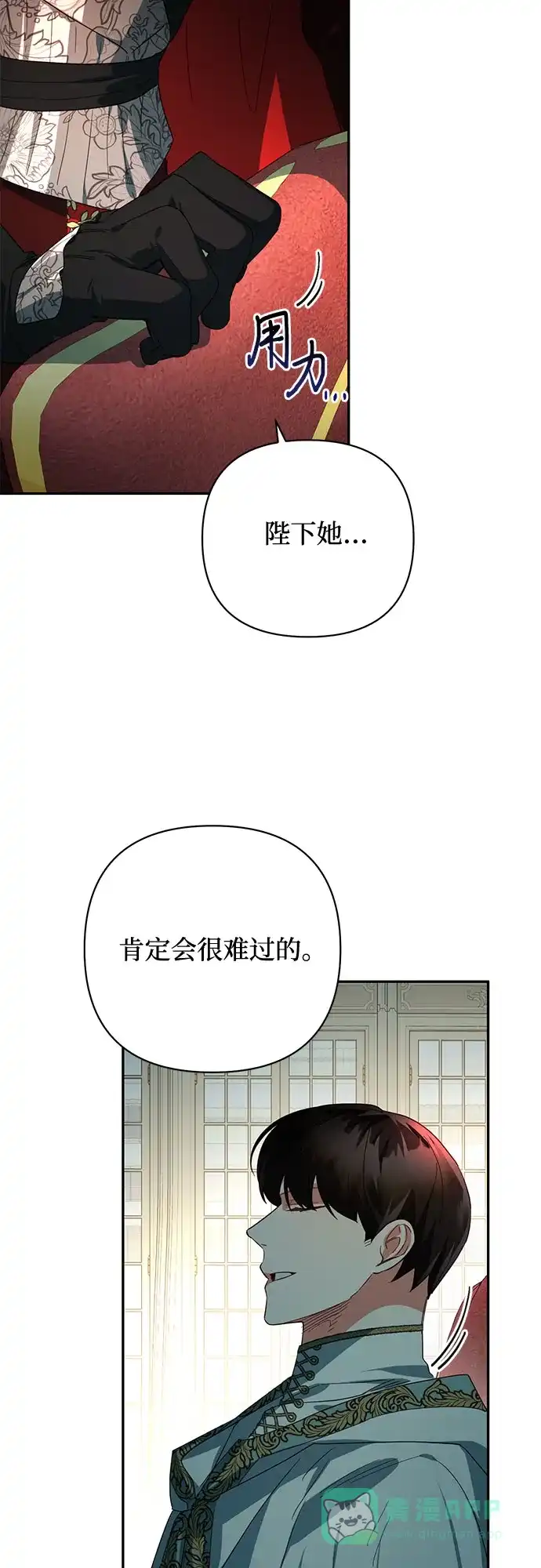 女皇的后宫_第二季 第93话 第28页