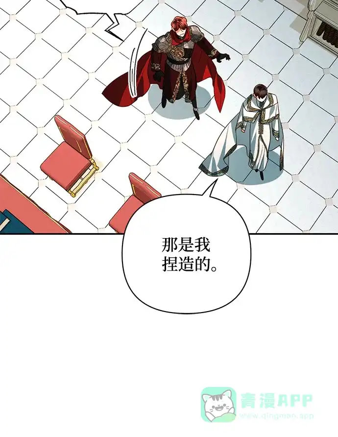 女皇的后宫_第二季 第93话 第20页