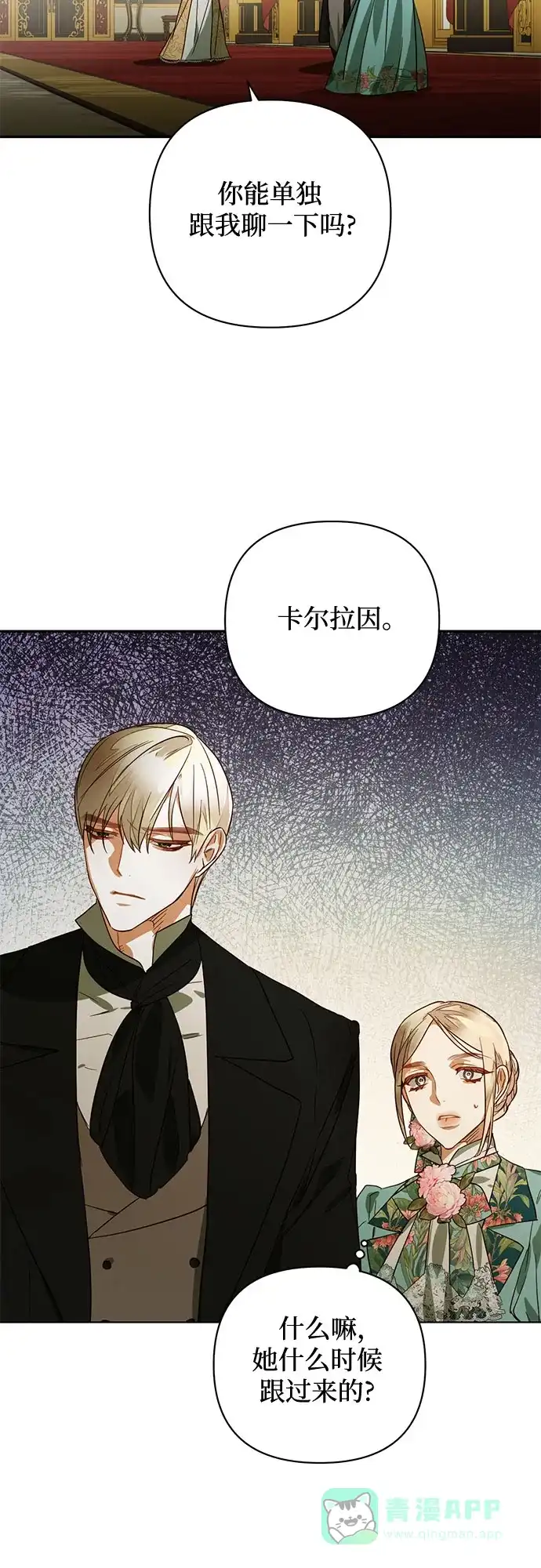 女皇的后宫_第二季 第93话 第3页
