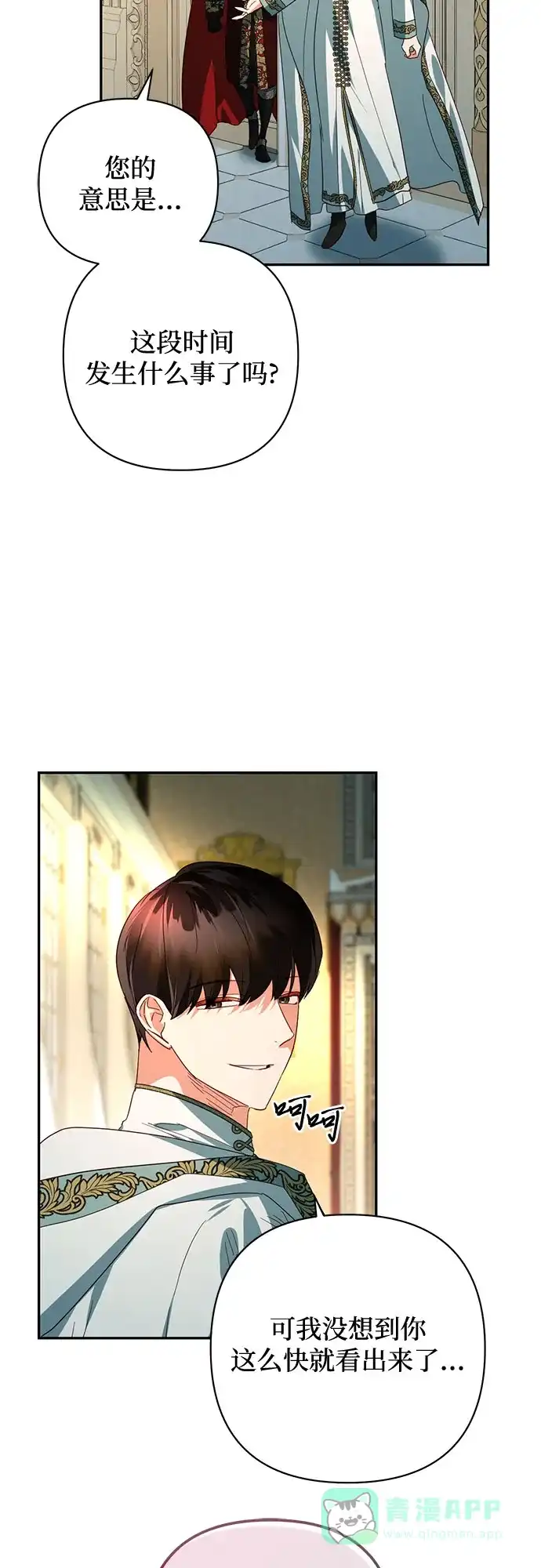 女皇的后宫_第二季 第93话 第18页