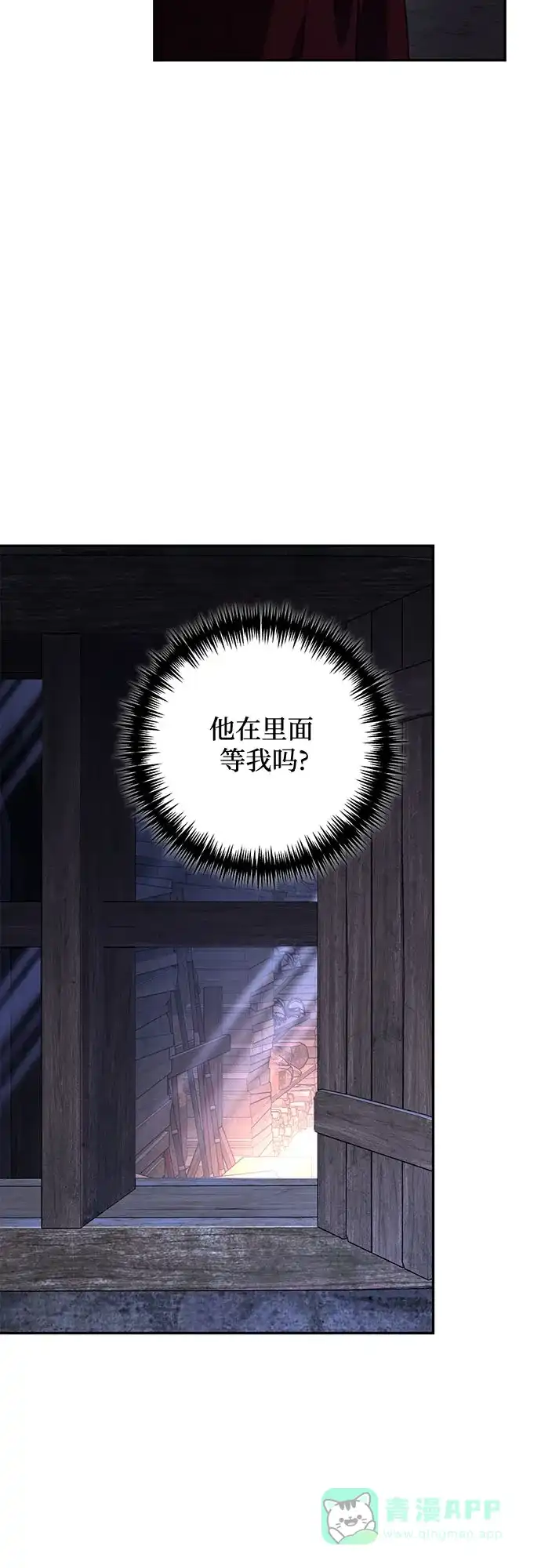 女皇的后宫_第二季 第93话 第41页