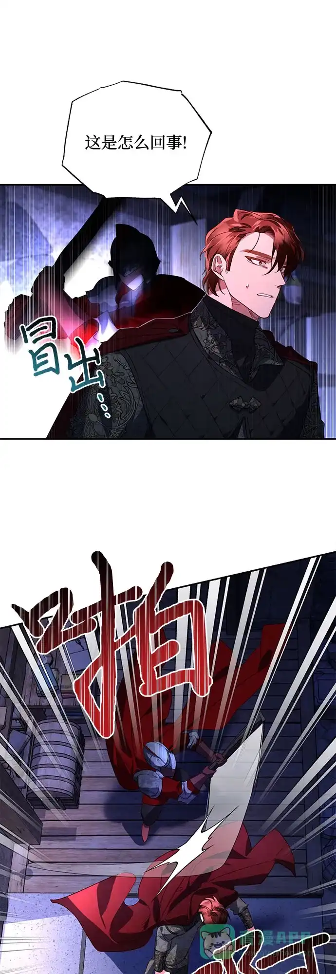 女皇的后宫_第二季 第93话 第45页
