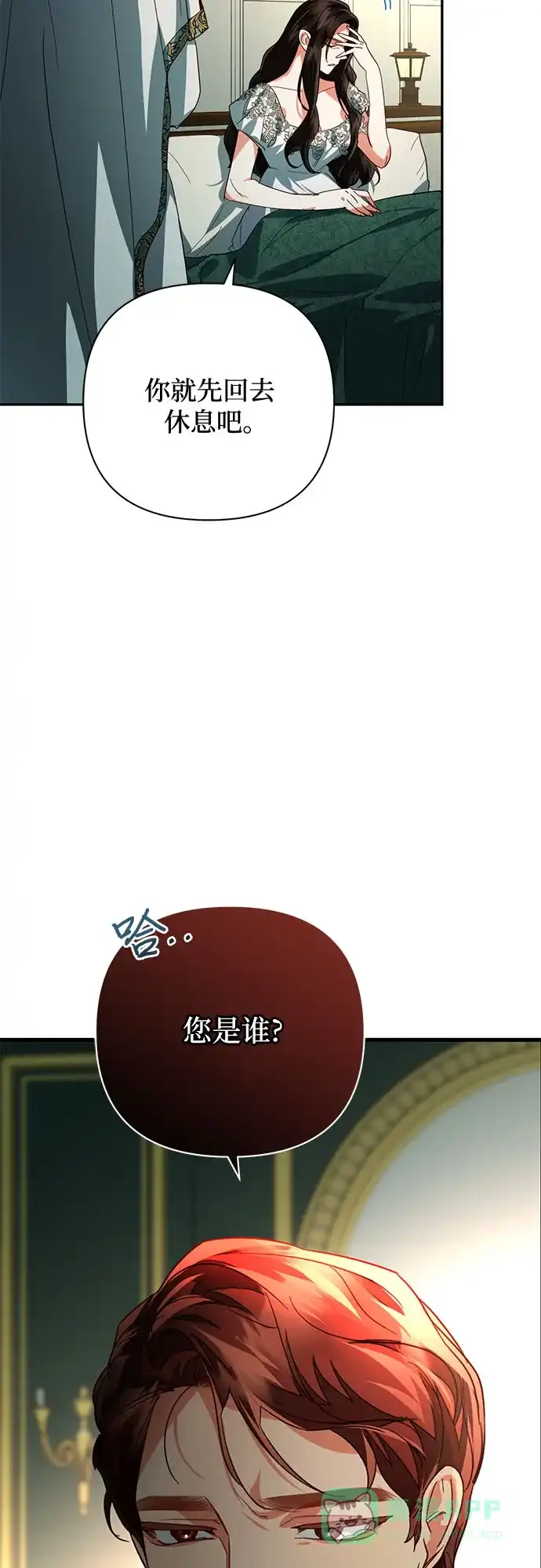 女皇的后宫_第二季 第93话 第13页