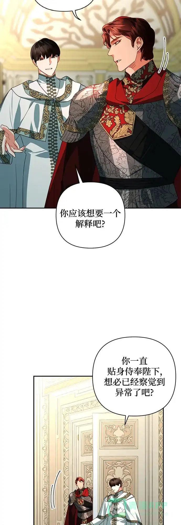 女皇的后宫_第二季 第93话 第17页