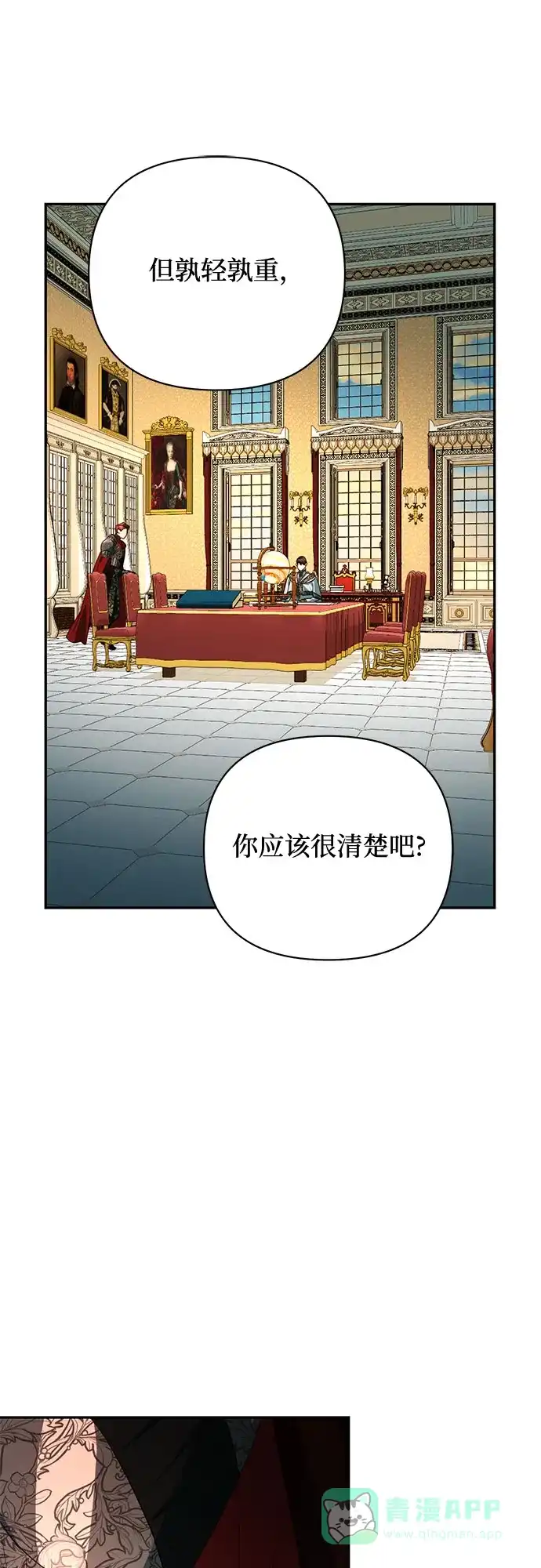 女皇的后宫_第二季 第93话 第27页