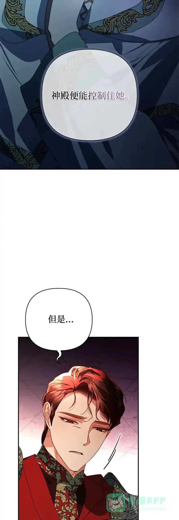 女皇的后宫_第二季 第93话 第25页