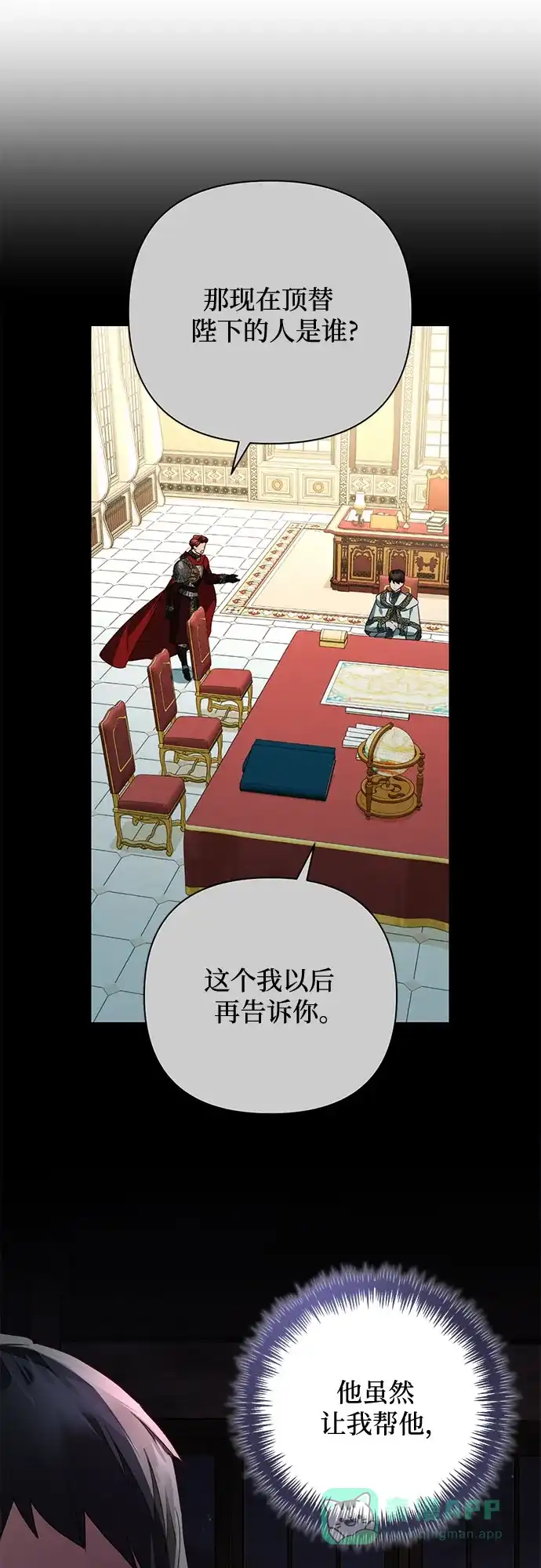 女皇的后宫_第二季 第93话 第34页