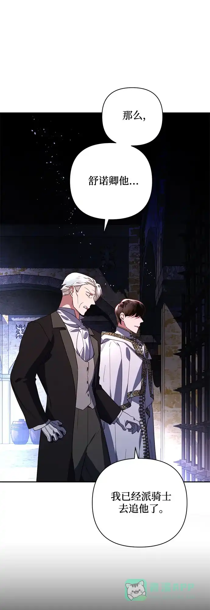 女皇的后宫_第二季 第93话 第58页