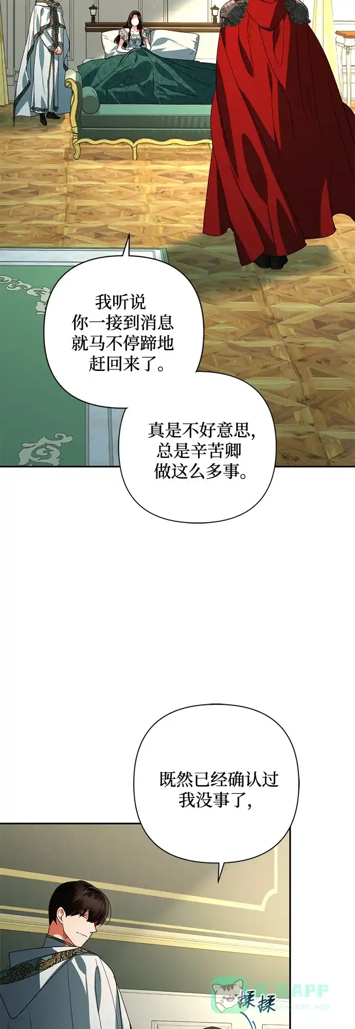 女皇的后宫_第二季 第93话 第12页