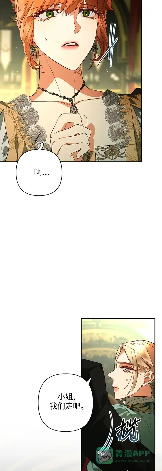 女皇的后宫_第二季 第93话 第5页