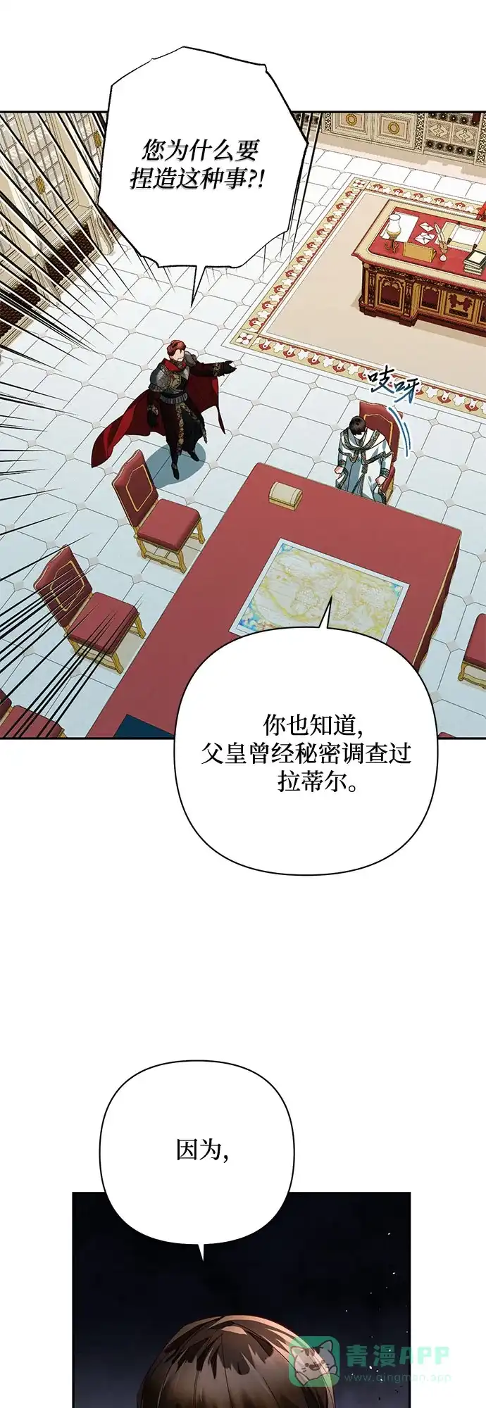 女皇的后宫_第二季 第93话 第21页