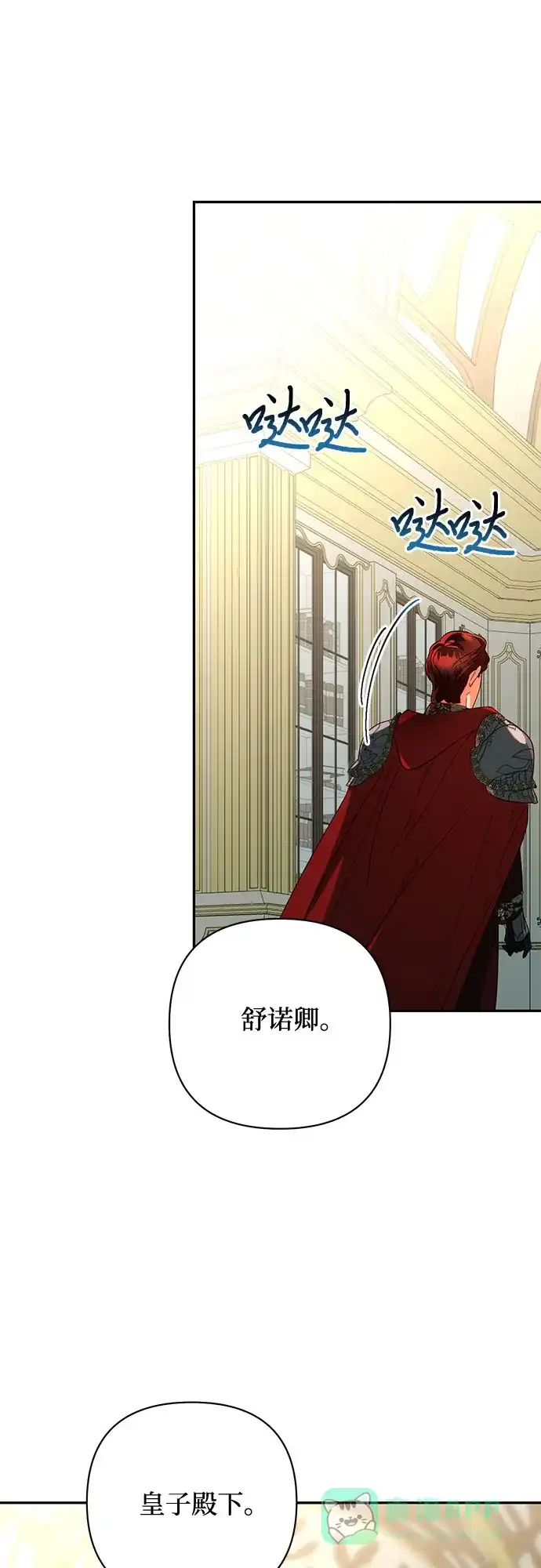 女皇的后宫_第二季 第93话 第16页