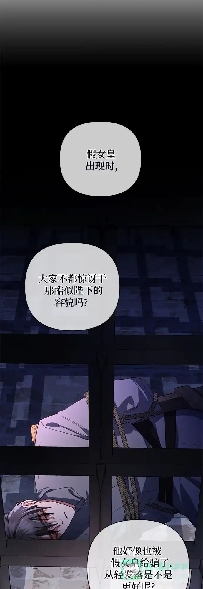 女皇的后宫_第二季 第93话 第59页