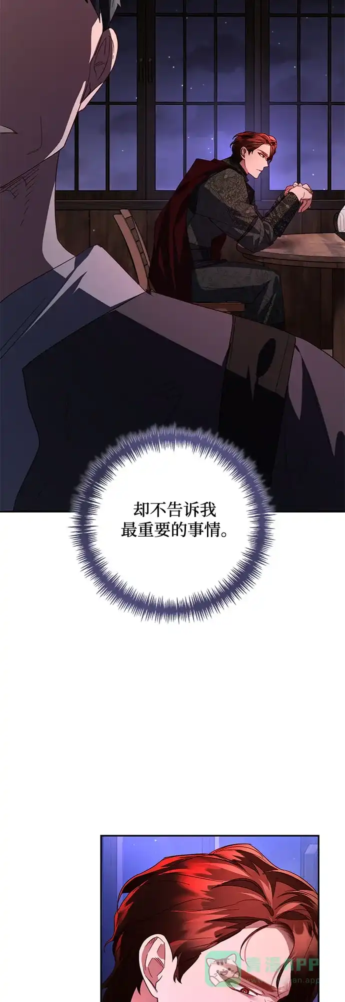 女皇的后宫_第二季 第93话 第35页