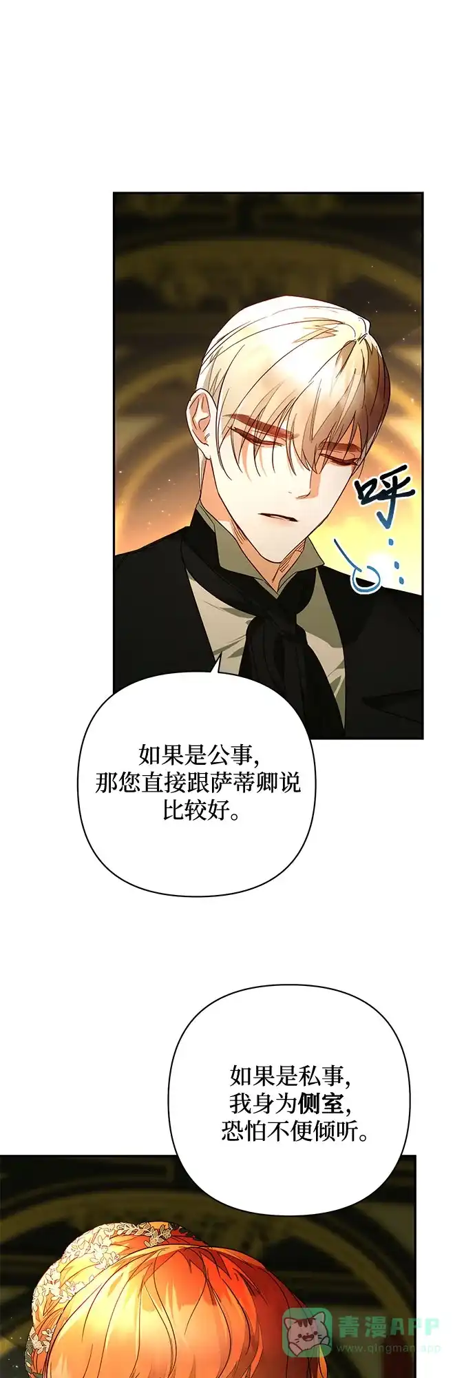 女皇的后宫_第二季 第93话 第4页