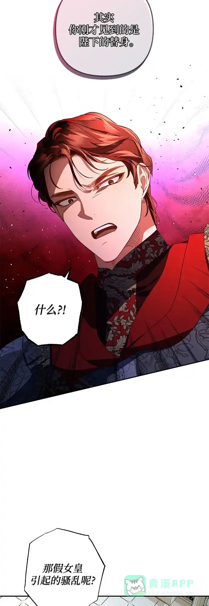 女皇的后宫_第二季 第93话 第19页