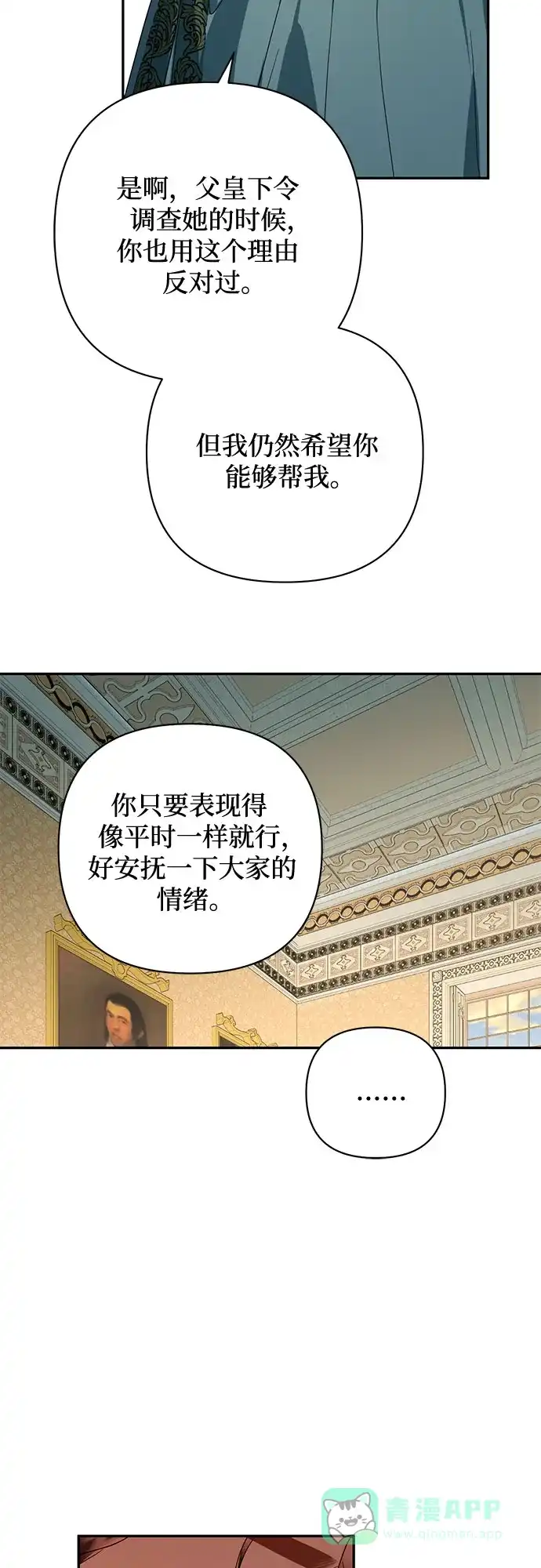 女皇的后宫_第二季 第93话 第29页