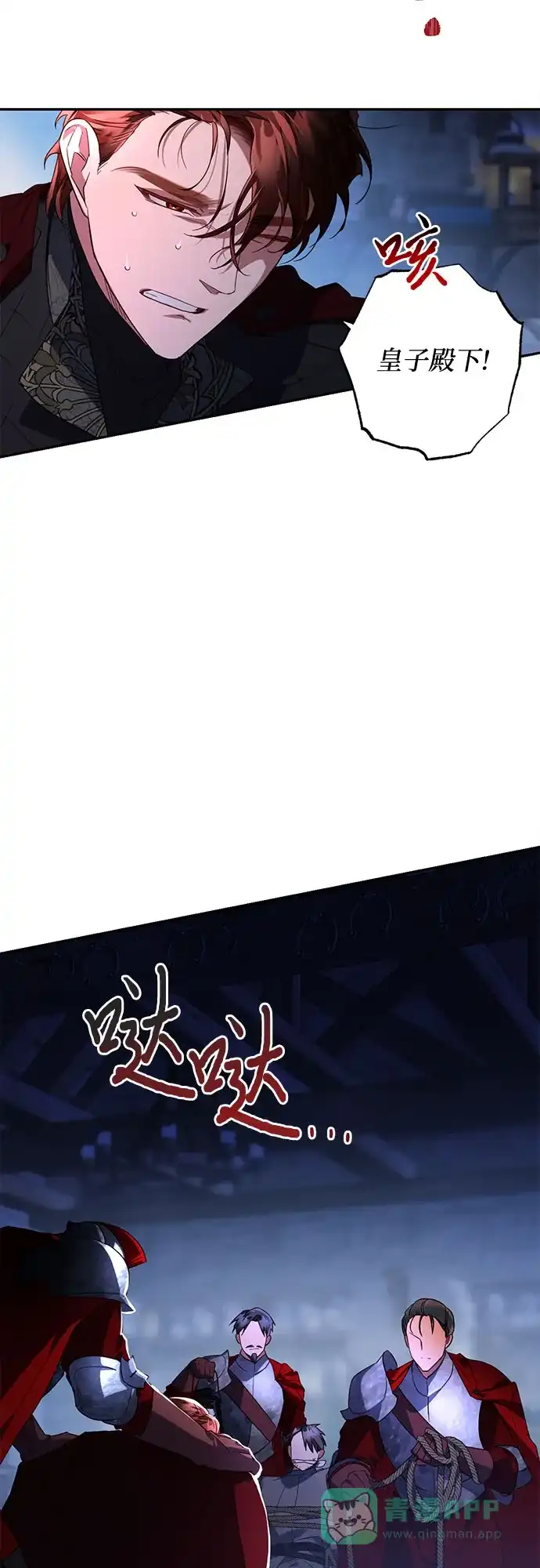 女皇的后宫_第二季 第93话 第49页
