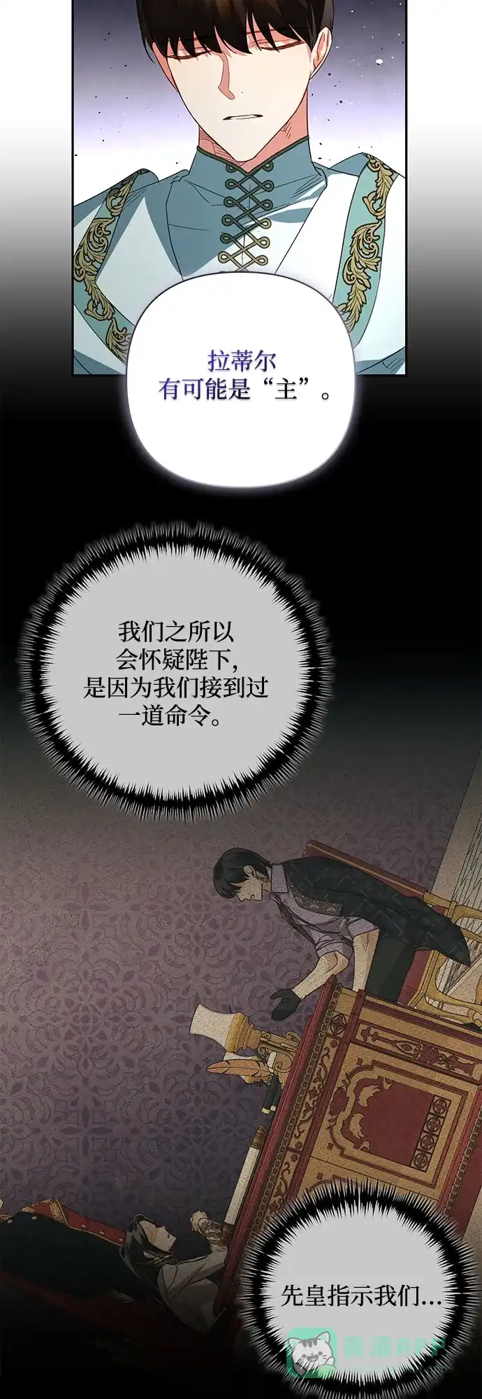 女皇的后宫_第二季 第93话 第22页