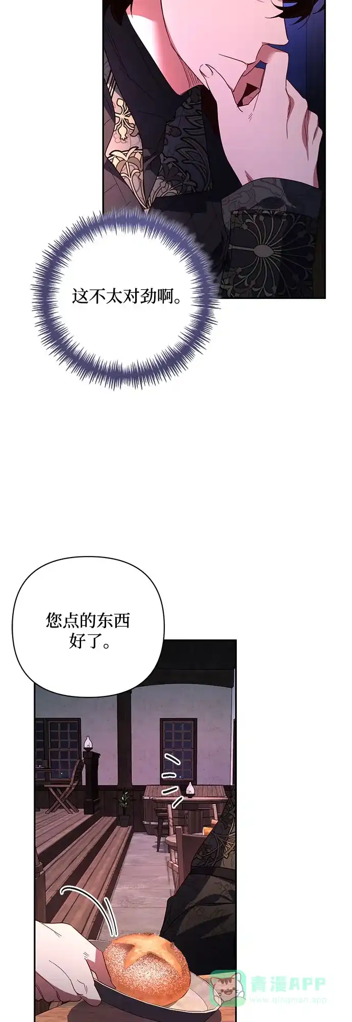 女皇的后宫_第二季 第93话 第36页