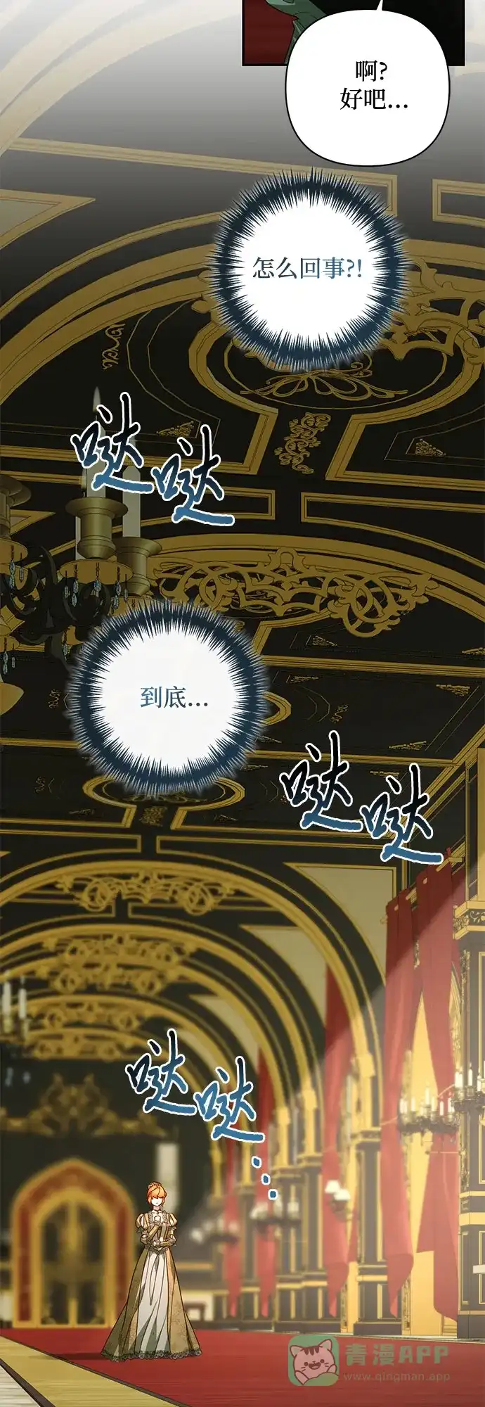 女皇的后宫_第二季 第93话 第6页
