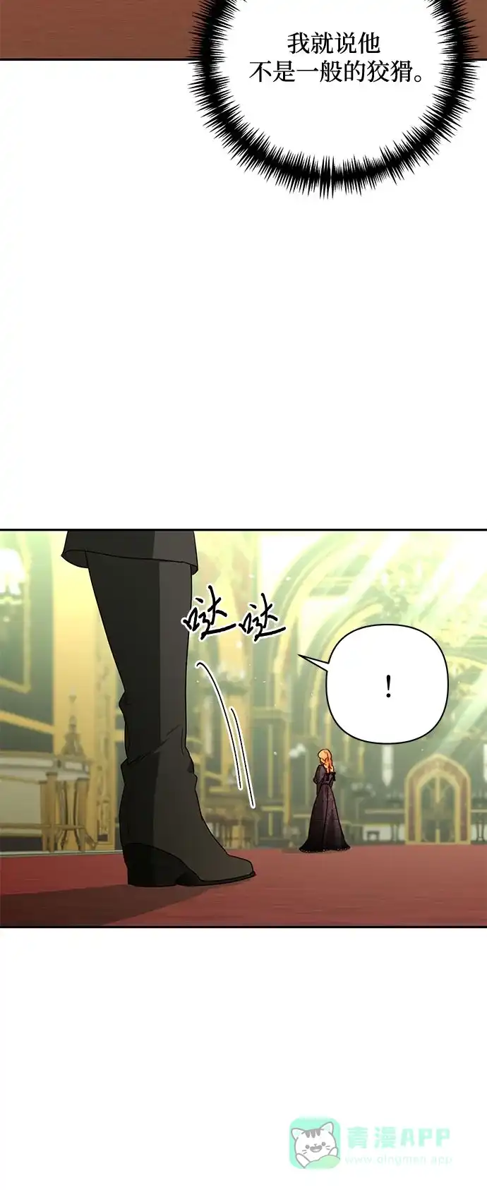 女皇的后宫_第二季 第94话 第36页