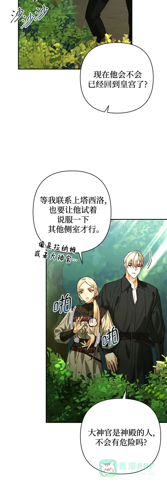 女皇的后宫_第二季 第94话 第10页