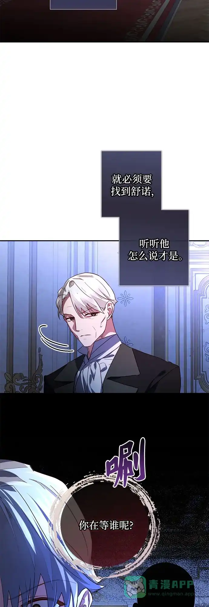 女皇的后宫_第二季 第94话 第4页