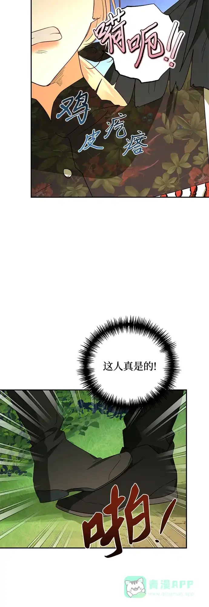 女皇的后宫_第二季 第94话 第28页