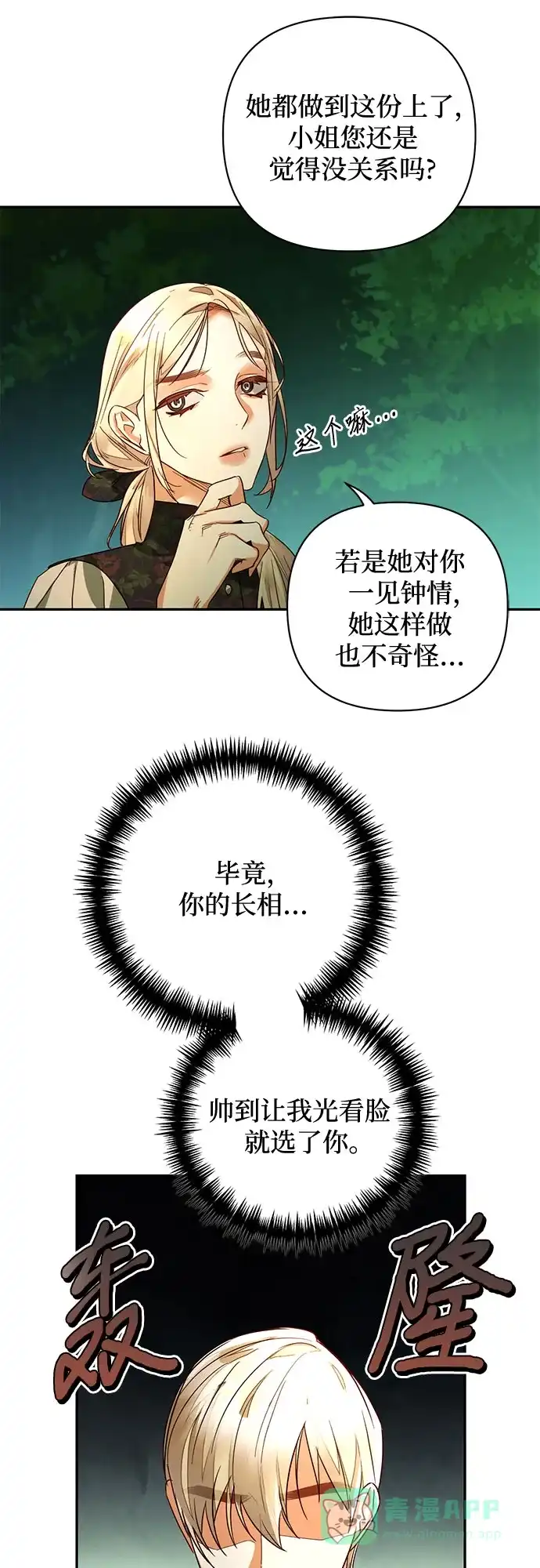 女皇的后宫_第二季 第94话 第20页
