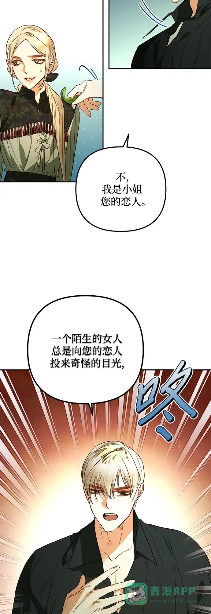 女皇的后宫_第二季 第94话 第18页