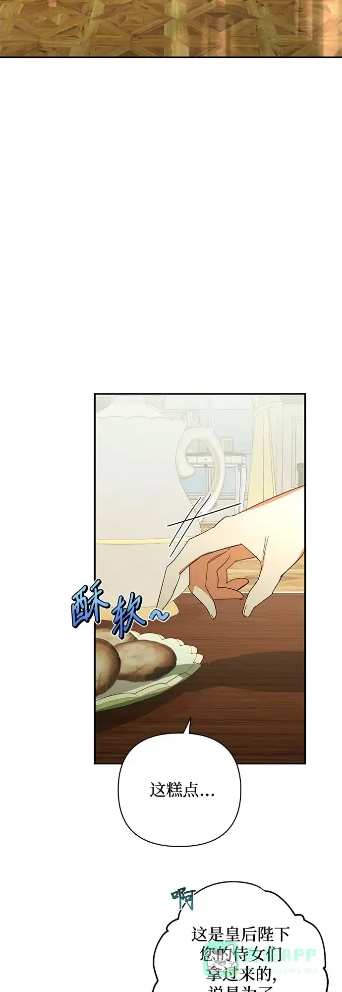 女皇的后宫_第二季 第94话 第45页