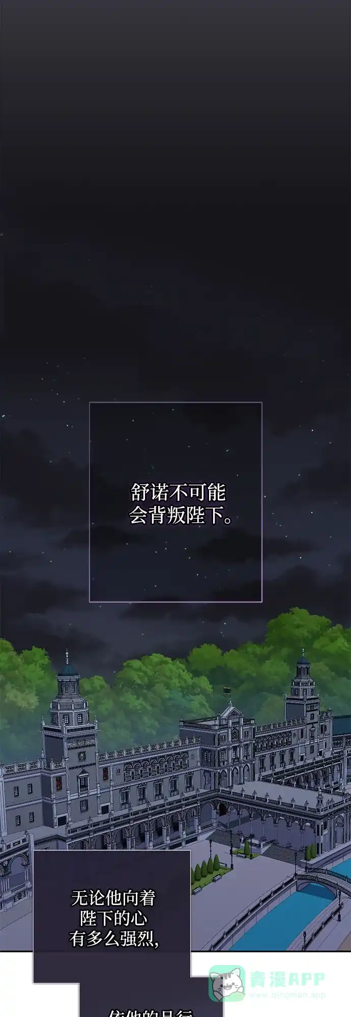 女皇的后宫_第二季 第94话 第2页