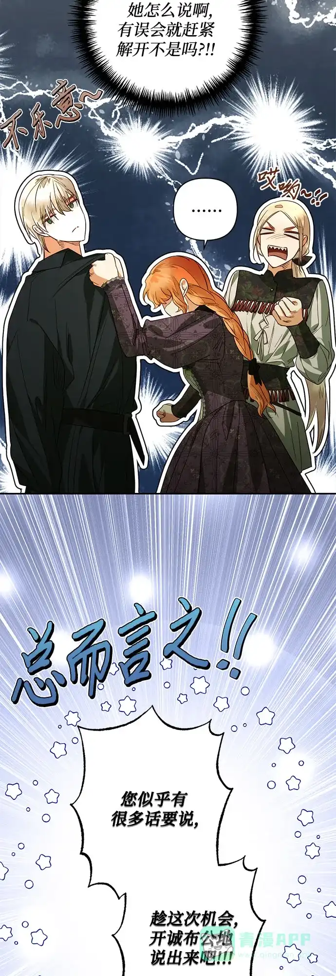 女皇的后宫_第二季 第94话 第43页