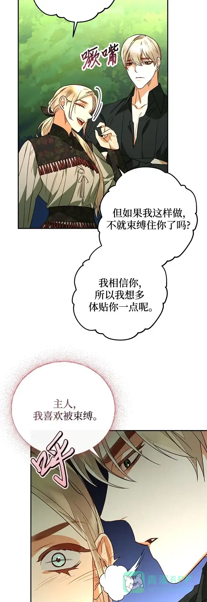 女皇的后宫_第二季 第94话 第27页