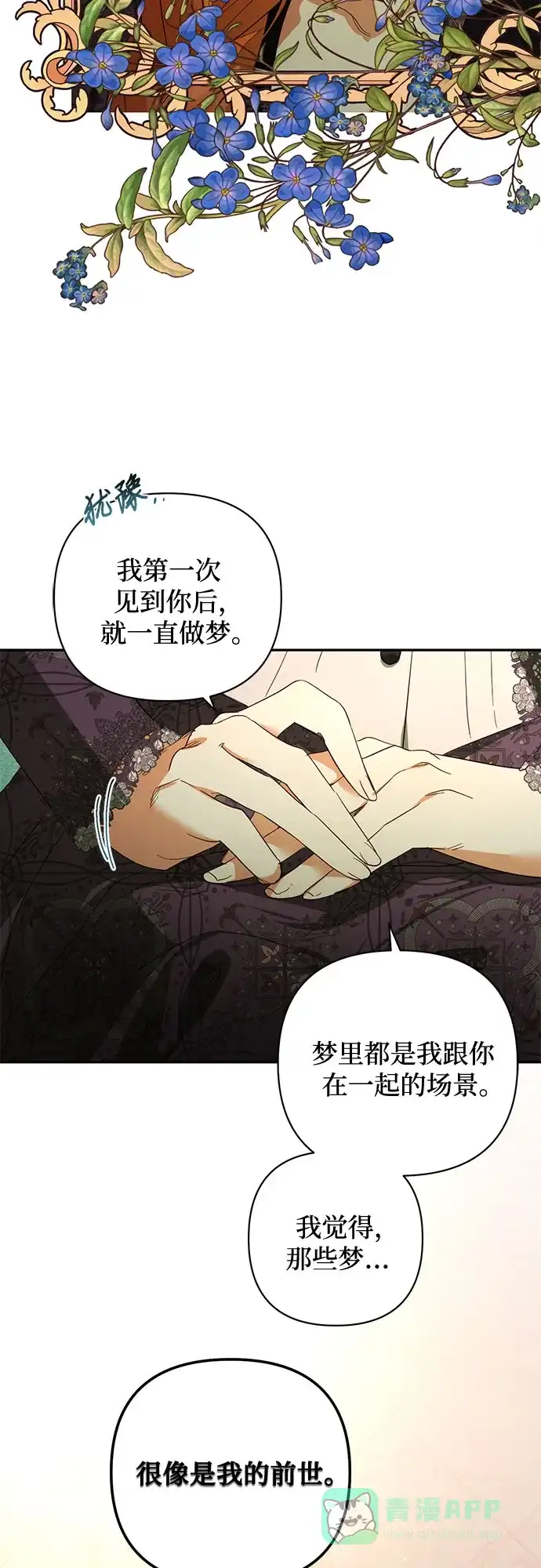 女皇的后宫_第二季 第94话 第49页