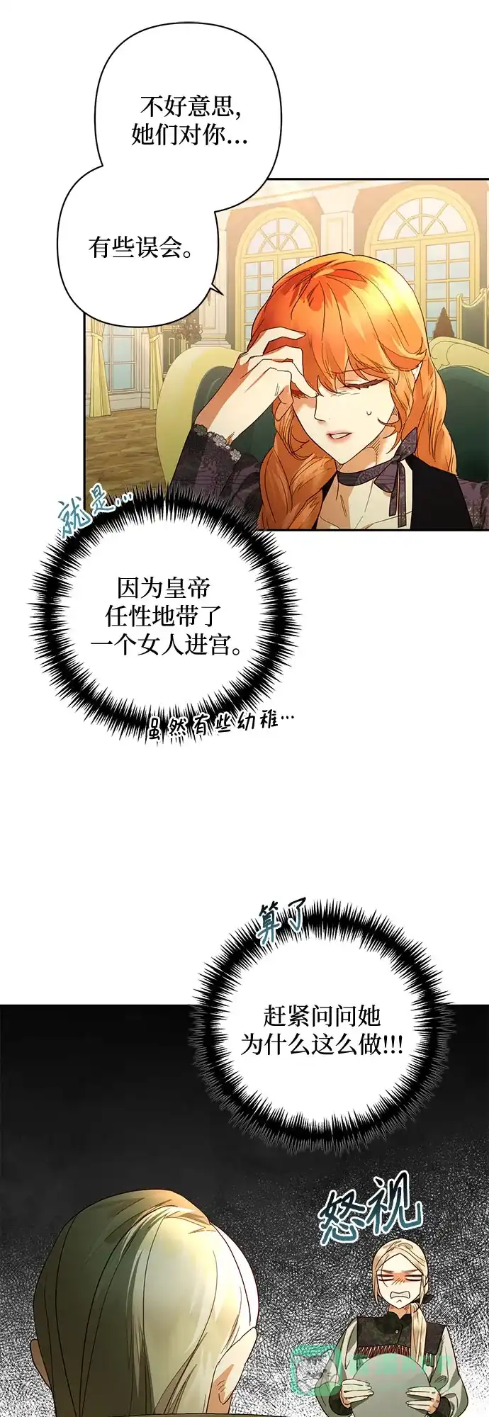 女皇的后宫_第二季 第94话 第47页