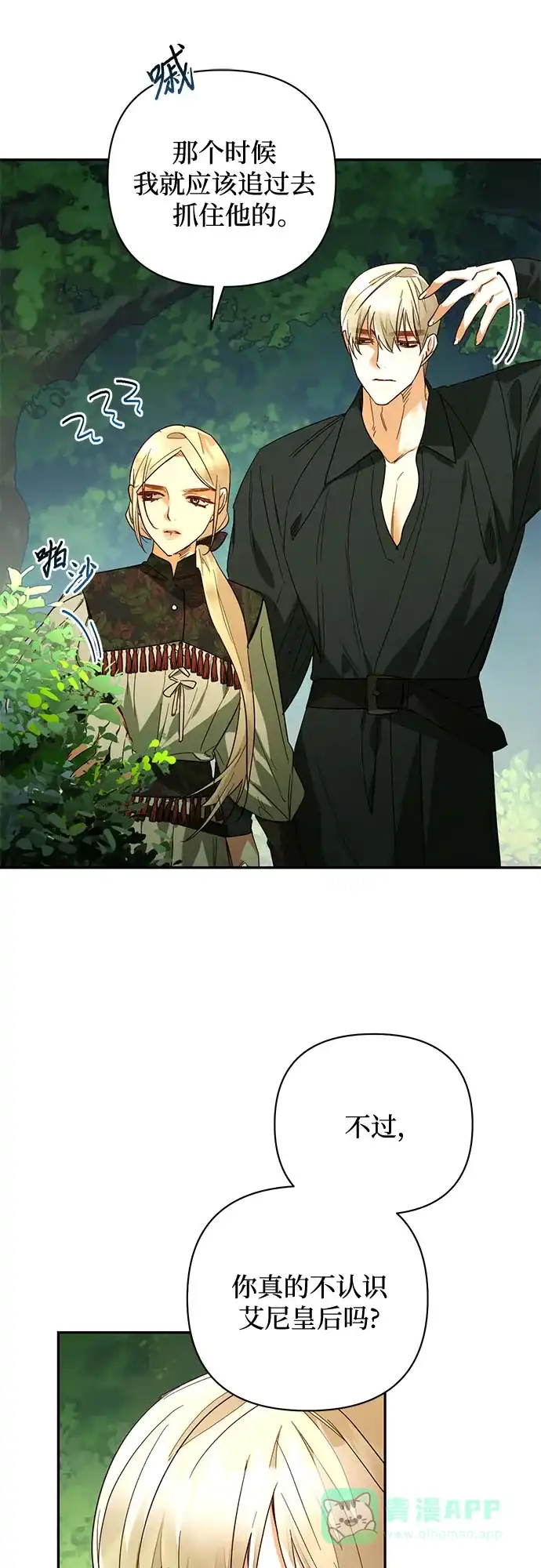 女皇的后宫_第二季 第94话 第14页