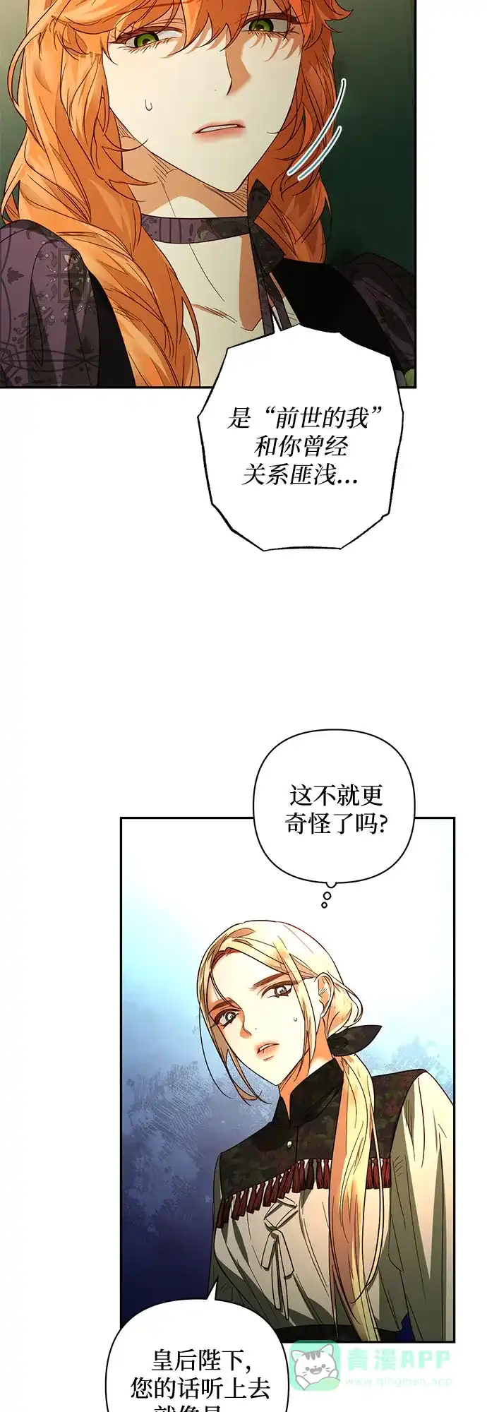 女皇的后宫_第二季 第94话 第51页