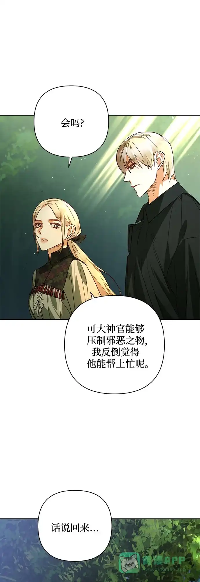 女皇的后宫_第二季 第94话 第11页