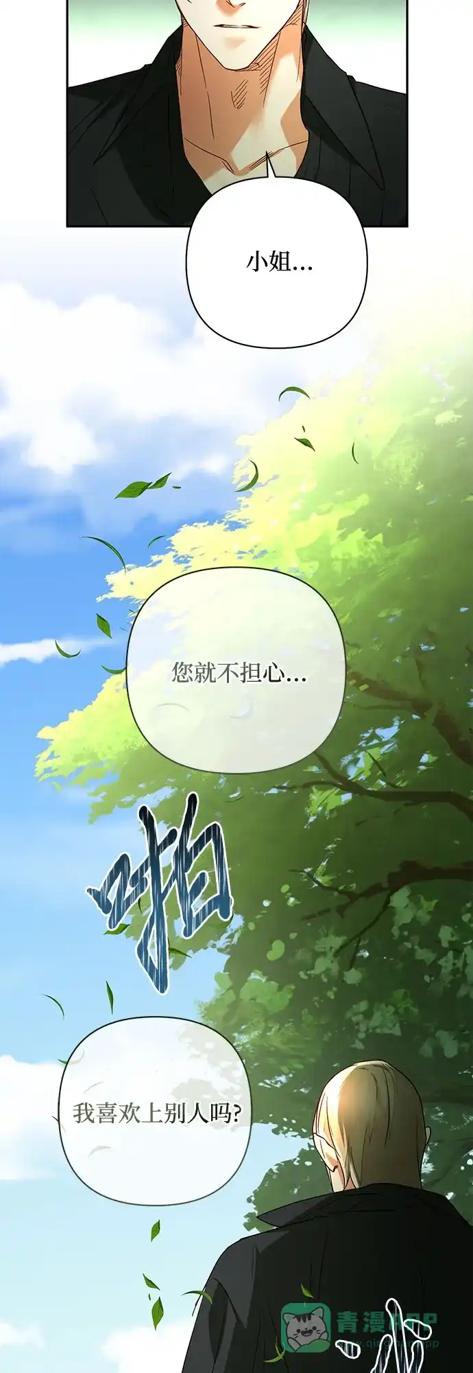 女皇的后宫_第二季 第94话 第21页
