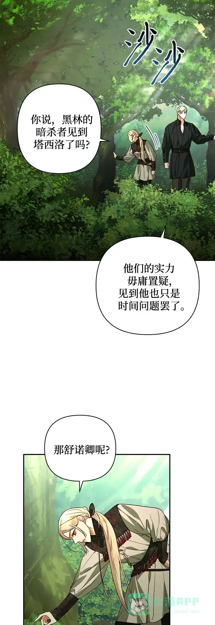 女皇的后宫_第二季 第94话 第9页