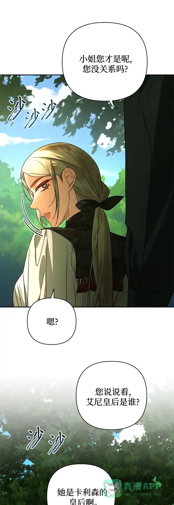 女皇的后宫_第二季 第94话 第16页