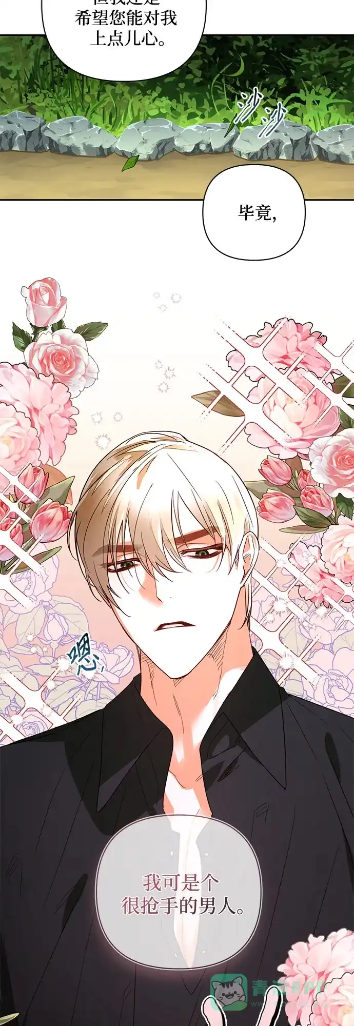女皇的后宫_第二季 第94话 第24页