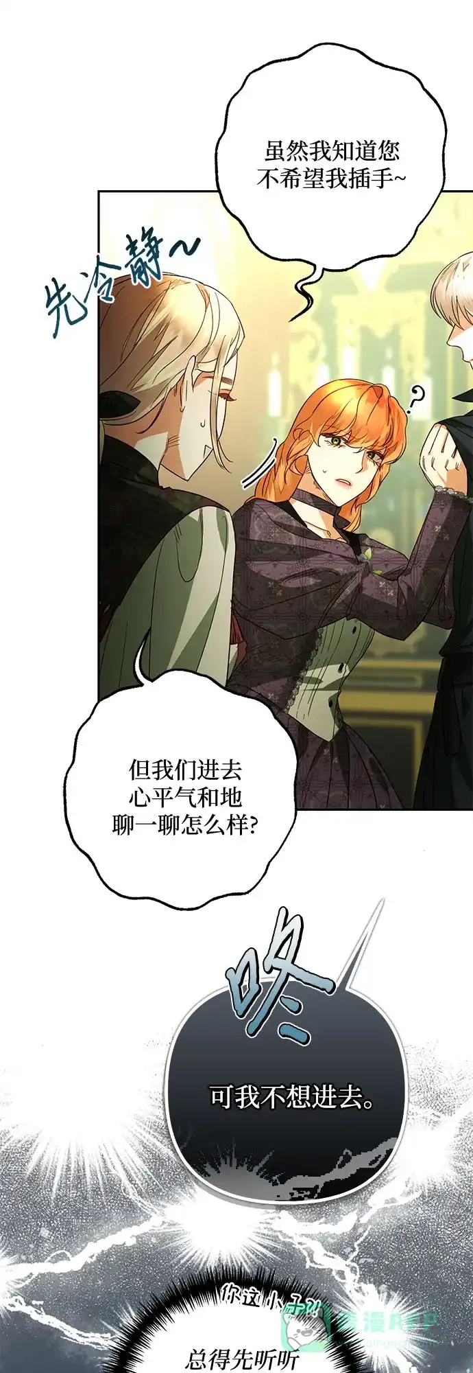 女皇的后宫_第二季 第94话 第42页