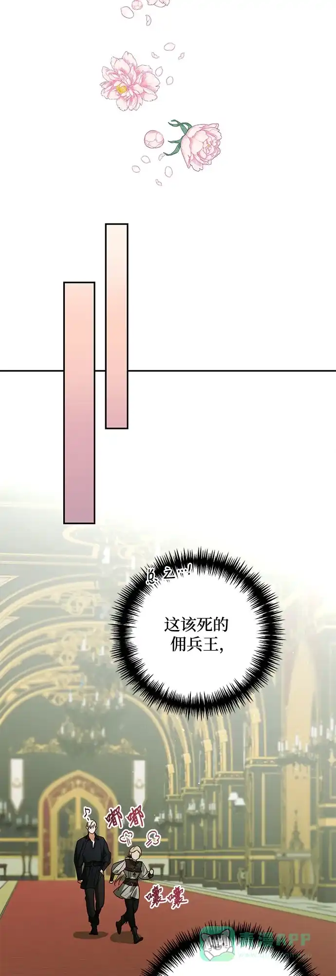 女皇的后宫_第二季 第94话 第35页