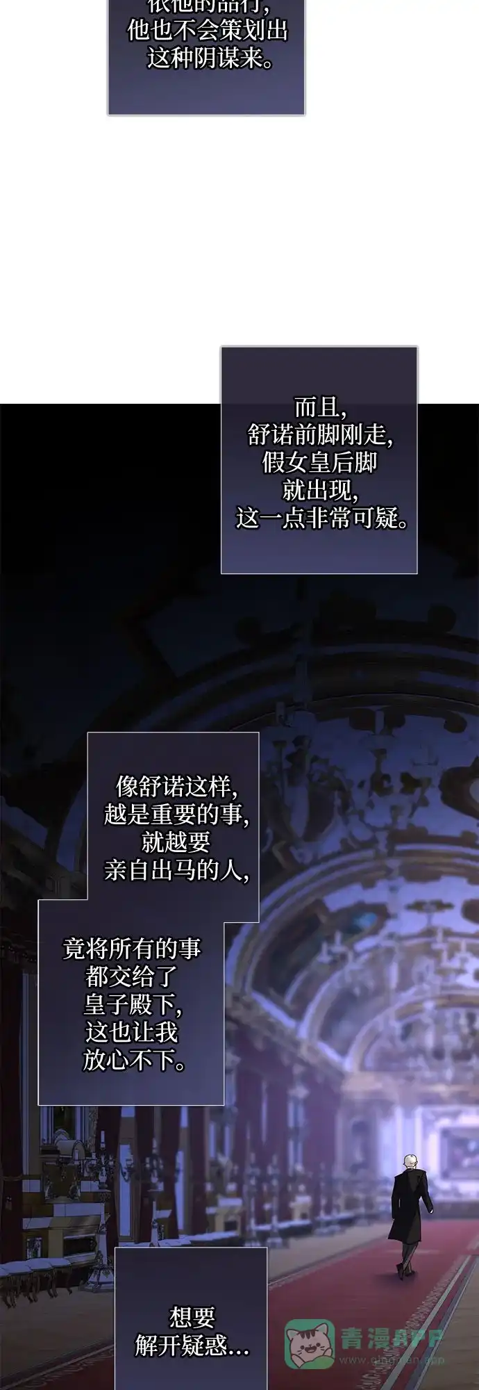 女皇的后宫_第二季 第94话 第3页